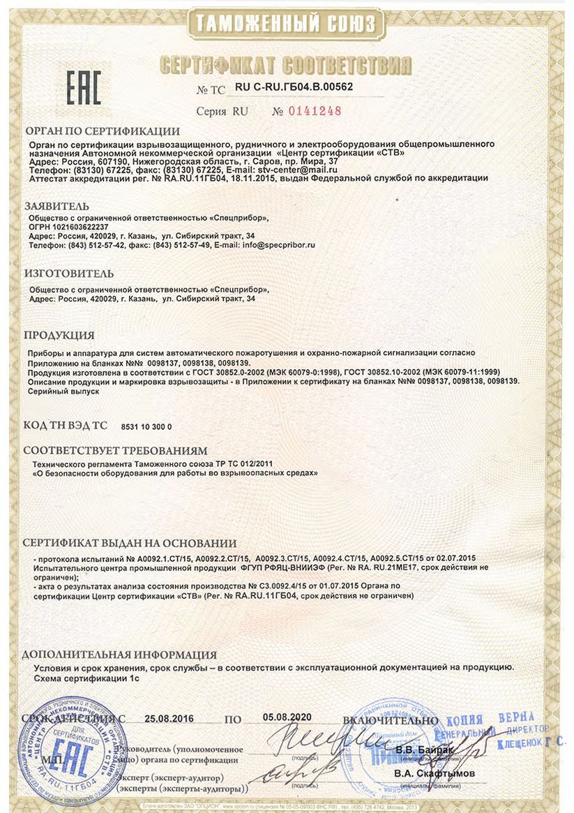 Сертификат соответствия