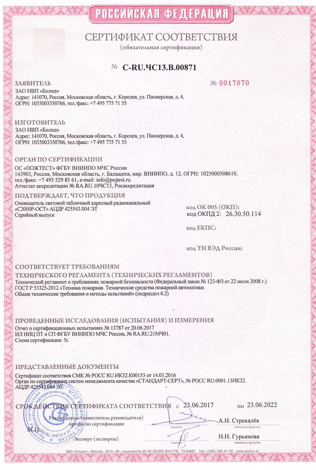 Сертификат соответствия