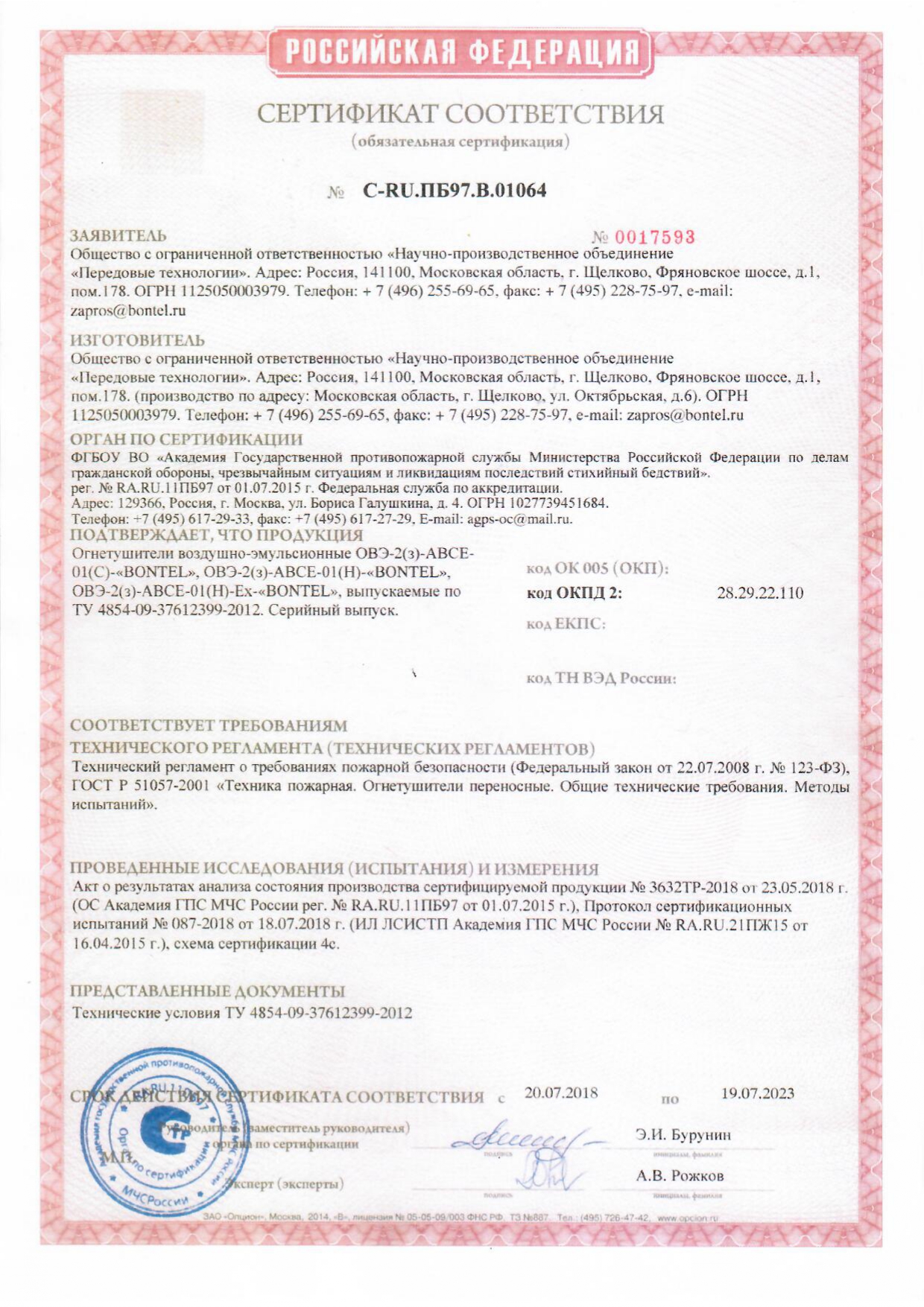 Сертификат соответствия